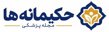 حکیمانه ها